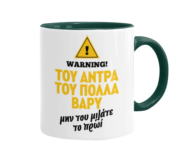 Του άντρα του πολλά βαρύ — 1
