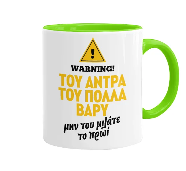 Του άντρα του πολλά βαρύ — 1