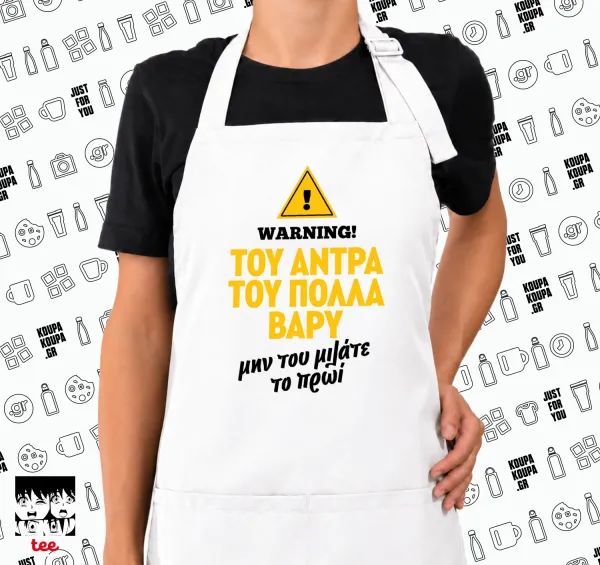 Του άντρα του πολλά βαρύ — 1