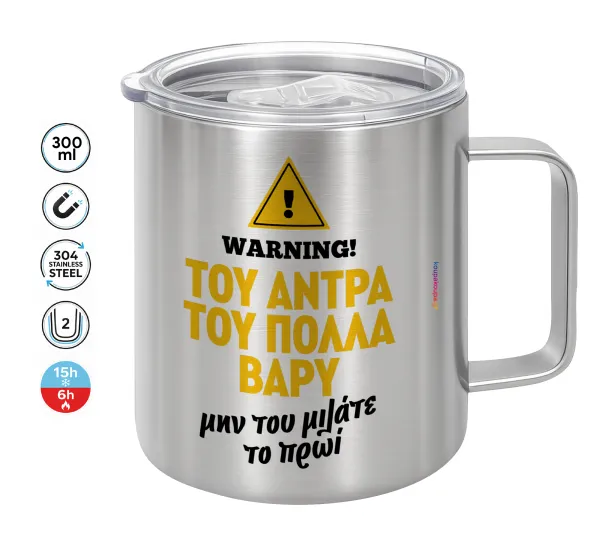 Του άντρα του πολλά βαρύ — Double-walled stainless steel mug 300ml with temperature-retaining lid