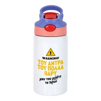 Του άντρα του πολλά βαρύ, Children's hot water bottle, stainless steel, with safety straw, pink/purple (350ml)