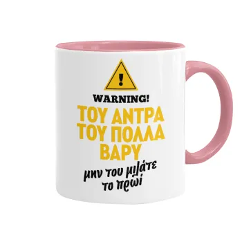 Του άντρα του πολλά βαρύ, Mug colored pink, ceramic, 330ml