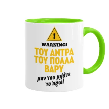 Του άντρα του πολλά βαρύ, Κούπα χρωματιστή βεραμάν, κεραμική, 330ml