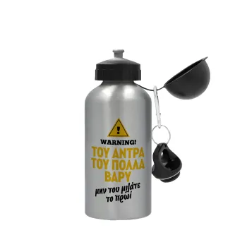 Του άντρα του πολλά βαρύ, Μεταλλικό παγούρι νερού, Ασημένιο, αλουμινίου 500ml