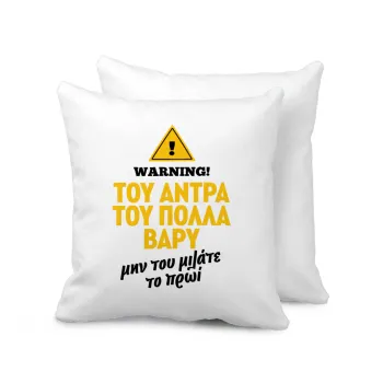 Του άντρα του πολλά βαρύ, Sofa cushion 40x40cm includes filling