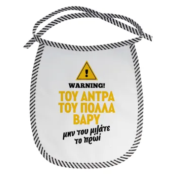 Του άντρα του πολλά βαρύ, Σαλιάρα μωρού αλέκιαστη με κορδόνι Μαύρη