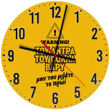 Του άντρα του πολλά βαρύ, Ρολόι τοίχου ξύλινο (30cm)