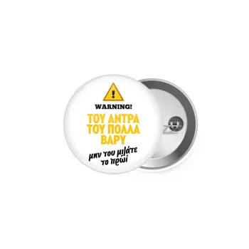 Του άντρα του πολλά βαρύ, Κονκάρδα παραμάνα 5cm