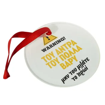 Του άντρα του πολλά βαρύ, Christmas ornament glass 9cm