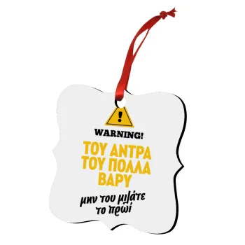 Του άντρα του πολλά βαρύ, Christmas ornament polygon wooden 7.5cm