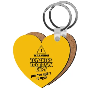 Του άντρα του πολλά βαρύ, Μπρελόκ Ξύλινο καρδιά MDF