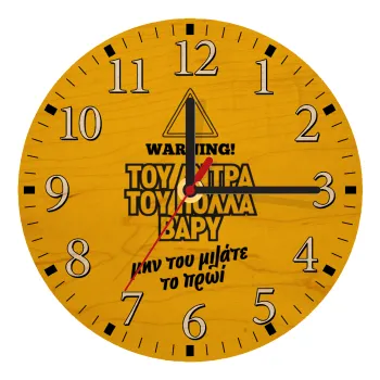 Του άντρα του πολλά βαρύ, Ρολόι τοίχου ξύλινο plywood (20cm)