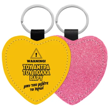 Του άντρα του πολλά βαρύ, Μπρελόκ PU δερμάτινο glitter καρδιά ΡΟΖ