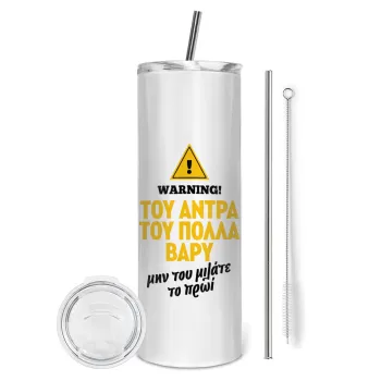 Του άντρα του πολλά βαρύ, Tumbler ποτήρι θερμό από ανοξείδωτο ατσάλι 600ml, με μεταλλικό καλαμάκι & βούρτσα καθαρισμού