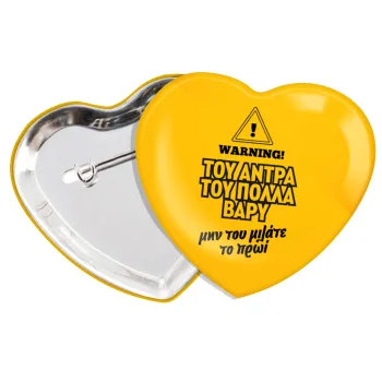 Του άντρα του πολλά βαρύ, Κονκάρδα παραμάνα καρδιά (57x52mm)