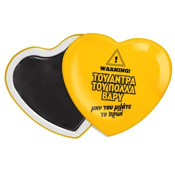 Του άντρα του πολλά βαρύ, Μαγνητάκι καρδιά (57x52mm)