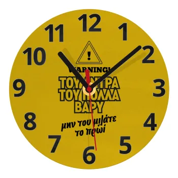 Του άντρα του πολλά βαρύ, Ρολόι τοίχου γυάλινο (20cm)