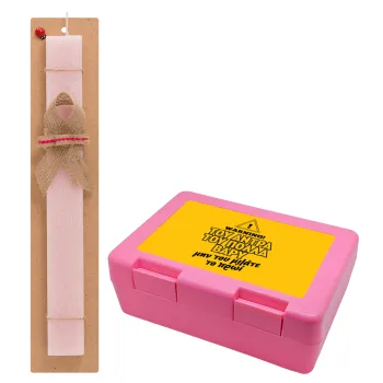 Του άντρα του πολλά βαρύ, Easter Set, children's snack container PINK & scented flat Easter candle (30cm) (PINK)