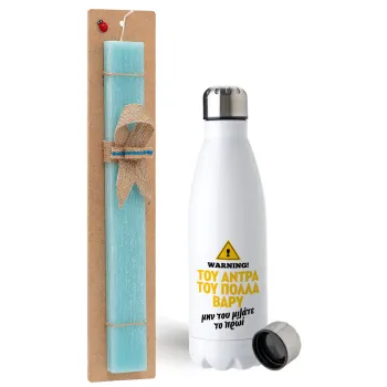 Του άντρα του πολλά βαρύ, Easter Set, metallic stainless steel water bottle (750ml) & aromatic flat Easter candle (30cm) (TURQUOISE)