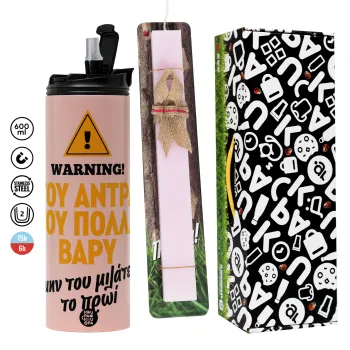 Του άντρα του πολλά βαρύ, Easter candle,Travel Tumbler 2 Lids, with metal straw & cleaning brush & aromatic flat candle (30cm) (PINK)