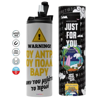 Του άντρα του πολλά βαρύ, Tumbler stainless steel GREY 600ml