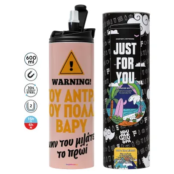 Του άντρα του πολλά βαρύ, Tumbler stainless steel PINK 600ml