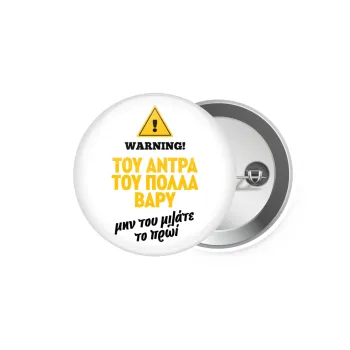 Του άντρα του πολλά βαρύ, Κονκάρδα παραμάνα 5.9cm