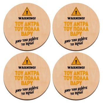 Του άντρα του πολλά βαρύ, ΣΕΤ x4 Σουβέρ ξύλινα στρογγυλά plywood (9cm)