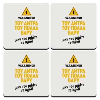 Του άντρα του πολλά βαρύ, ΣΕΤ 4 Σουβέρ ξύλινα τετράγωνα (9cm)