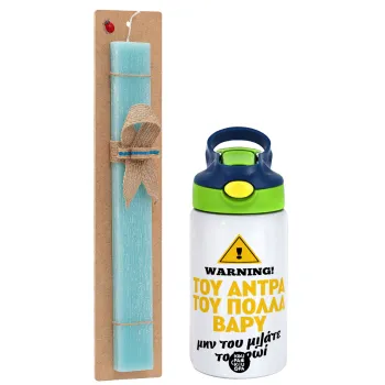 Του άντρα του πολλά βαρύ, Easter Set, Children's thermal stainless steel bottle with safety straw, green/blue (350ml) & aromatic flat Easter candle (30cm) (TURQUOISE)