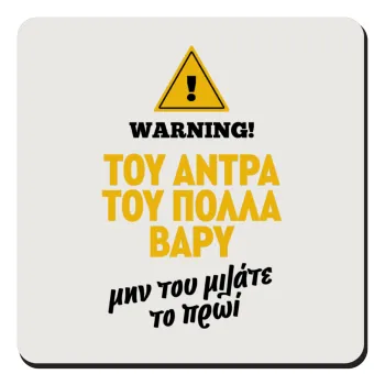 Του άντρα του πολλά βαρύ, Τετράγωνο μαγνητάκι ξύλινο 9x9cm