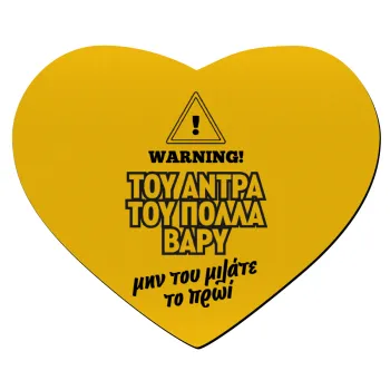 Του άντρα του πολλά βαρύ, Mousepad heart 23x20cm