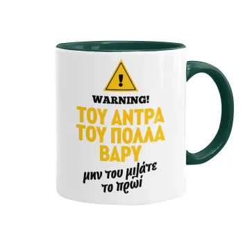 Του άντρα του πολλά βαρύ, Mug colored green, ceramic, 330ml