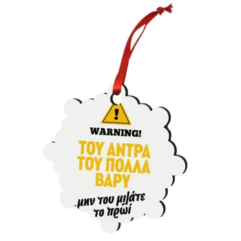 Του άντρα του πολλά βαρύ, Στολίδι Χριστουγεννιάτικο στολίδι snowflake ξύλινο 7.5cm