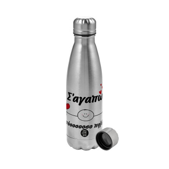 Σ΄αγαπώ τόοοοσο πολύ (Αγόρι)!!!, Metallic water bottle, stainless steel, 750ml