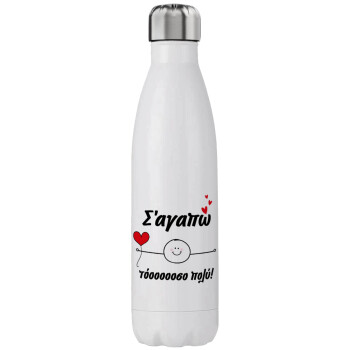 Σ΄αγαπώ τόοοοσο πολύ (Αγόρι)!!!, Μεταλλικό παγούρι θερμός (Stainless steel), διπλού τοιχώματος, 750ml