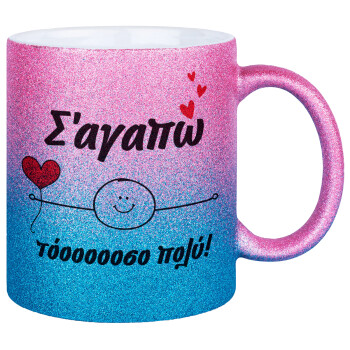 Σ΄αγαπώ τόοοοσο πολύ (Αγόρι)!!!, Κούπα Χρυσή/Μπλε Glitter, κεραμική, 330ml