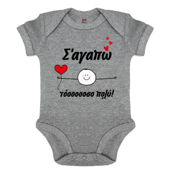 Σ΄αγαπώ τόοοοσο πολύ (Αγόρι)!!!, Βρεφικό φορμάκι μωρού, 0-18 μηνών, ΓΚΡΙ ΜΕΛΑΝΖΕ, 100% Organic Cotton, κοντομάνικο