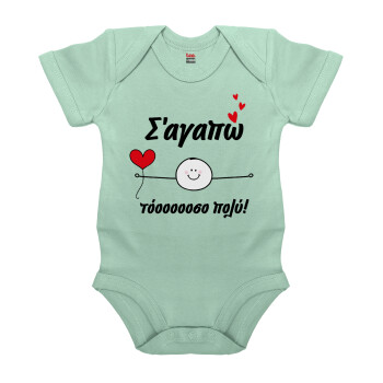 Σ΄αγαπώ τόοοοσο πολύ (Αγόρι)!!!, Βρεφικό φορμάκι μωρού, 0-18 μηνών, mint (Μέντα), 100% Organic Cotton, κοντομάνικο