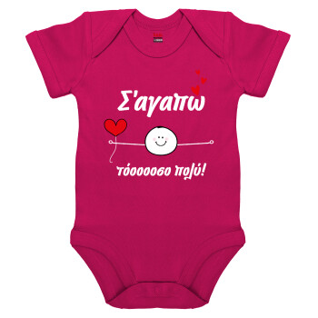 Σ΄αγαπώ τόοοοσο πολύ (Αγόρι)!!!, Βρεφικό φορμάκι μωρού, 0-18 μηνών, ΡΟΖ, 100% Organic Cotton, κοντομάνικο