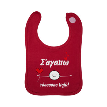 Σ΄αγαπώ τόοοοσο πολύ (Αγόρι)!!!, Σαλιάρα με Σκρατς Κόκκινη 100% Organic Cotton (0-18 months)
