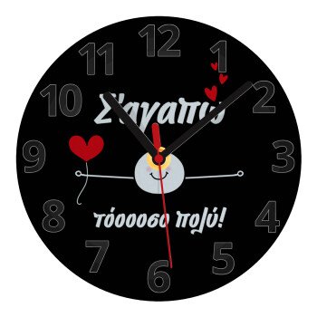 Σ΄αγαπώ τόοοοσο πολύ (Αγόρι)!!!, Ρολόι τοίχου γυάλινο (20cm)