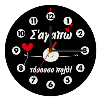 Σ΄αγαπώ τόοοοσο πολύ (Αγόρι)!!!, Wooden wall clock (20cm)