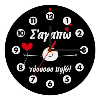 Σ΄αγαπώ τόοοοσο πολύ (Αγόρι)!!!, Ρολόι τοίχου ξύλινο (20cm)