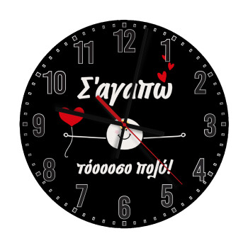 Σ΄αγαπώ τόοοοσο πολύ (Αγόρι)!!!, Ρολόι τοίχου ξύλινο (30cm)