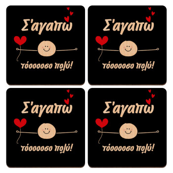 Σ΄αγαπώ τόοοοσο πολύ (Αγόρι)!!!, ΣΕΤ x4 Σουβέρ ξύλινα τετράγωνα plywood (9cm)