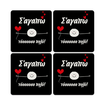 Σ΄αγαπώ τόοοοσο πολύ (Αγόρι)!!!, ΣΕΤ 4 Σουβέρ ξύλινα τετράγωνα (9cm)