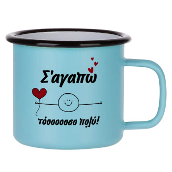 Σ΄αγαπώ τόοοοσο πολύ (Αγόρι)!!!, Κούπα Μεταλλική εμαγιέ ΜΑΤ σιέλ 360ml