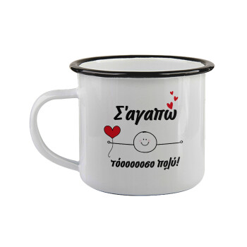 Σ΄αγαπώ τόοοοσο πολύ (Αγόρι)!!!, Κούπα εμαγιέ με μαύρο χείλος 360ml