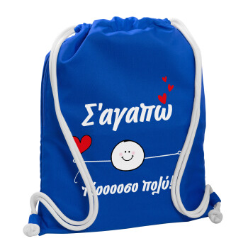 Σ΄αγαπώ τόοοοσο πολύ (Αγόρι)!!!, Τσάντα πλάτης πουγκί GYMBAG Μπλε, με τσέπη (40x48cm) & χονδρά κορδόνια